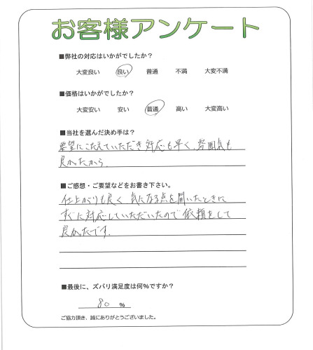 大阪府八尾市 O様