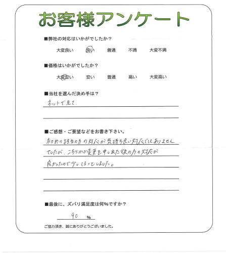 工事の感想を聞かせてください。