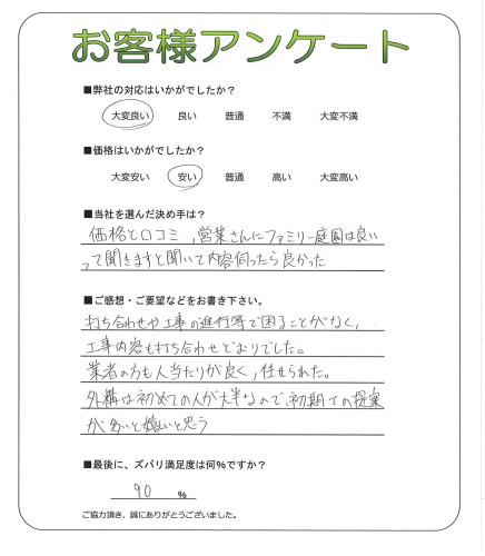 工事の感想を聞かせてください。