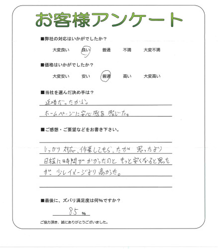工事の感想を聞かせてください。