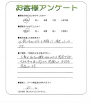 滋賀県彦根市 K様