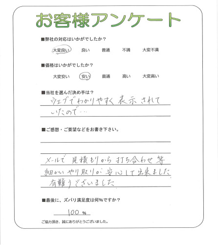 奈良県橿原市 Y様