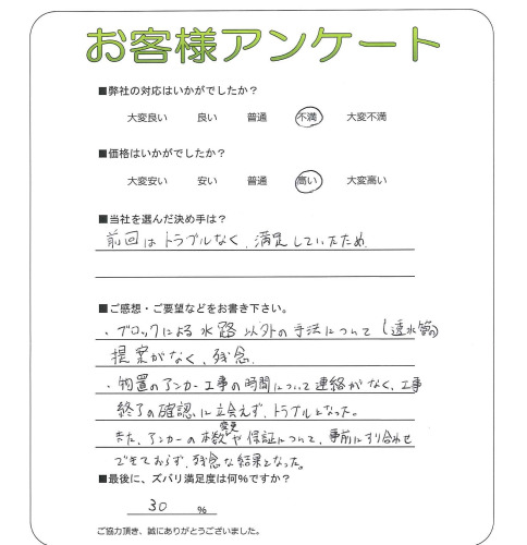 工事の感想を聞かせてください。