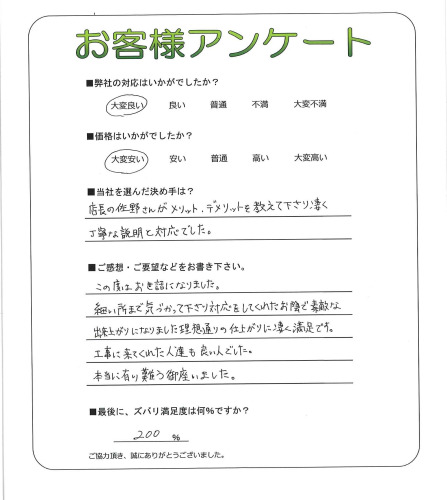 工事の感想を聞かせてください。