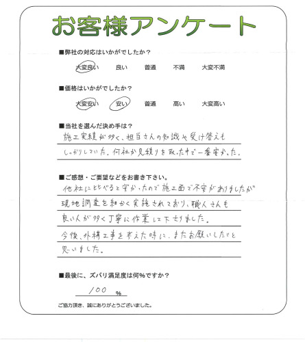 工事の感想を聞かせてください。