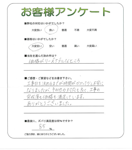 工事の感想を聞かせてください。