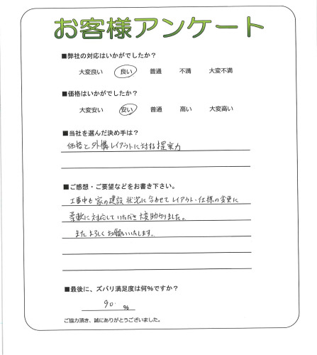 工事の感想を聞かせてください。