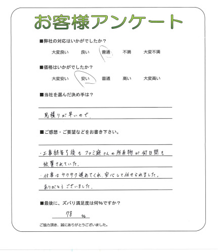 工事の感想を聞かせてください。