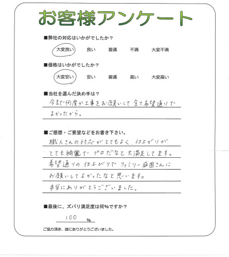 工事の感想を聞かせてください。