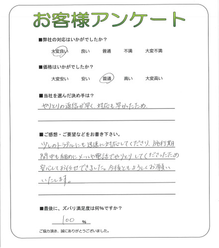 工事の感想を聞かせてください。