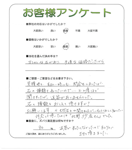 工事の感想を聞かせてください。