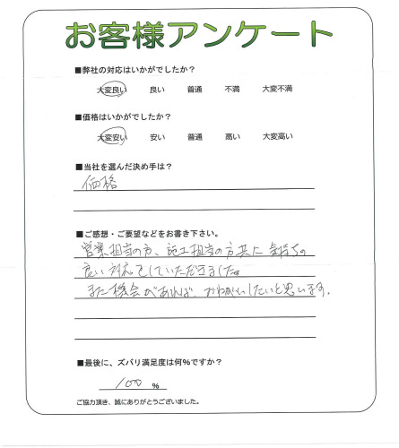 工事の感想を聞かせてください。