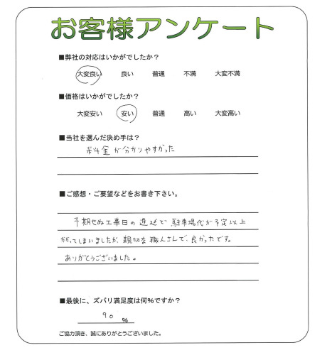 工事の感想を聞かせてください。