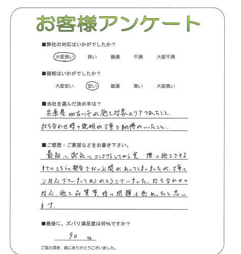 工事の感想を聞かせてください。