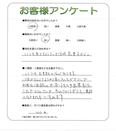 工事の感想を聞かせてください。