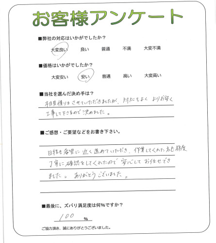 工事の感想を聞かせてください。