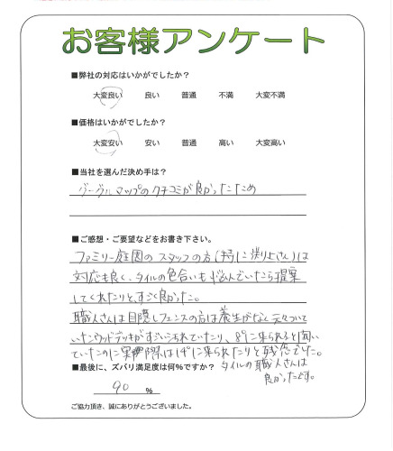 工事の感想を聞かせてください。