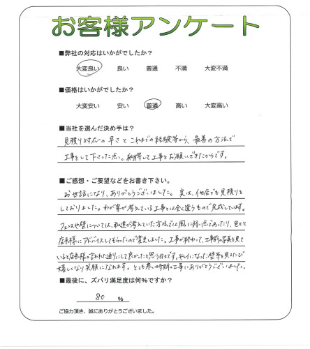 工事の感想を聞かせてください。