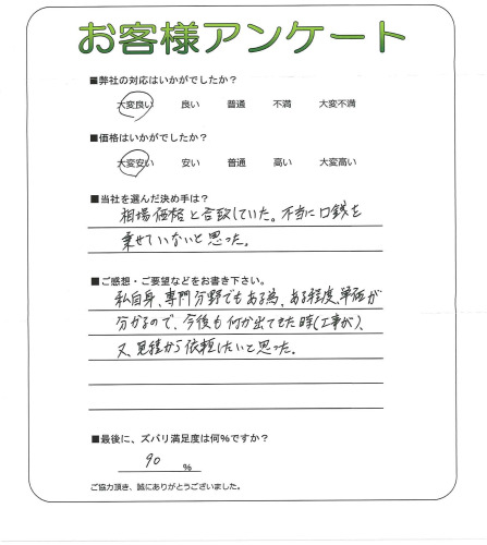 工事の感想を聞かせてください。