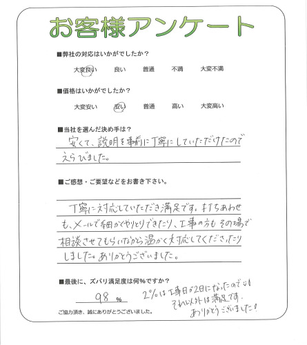 京都府京都市右京区 M様