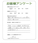 奈良県生駒郡三郷町 H様