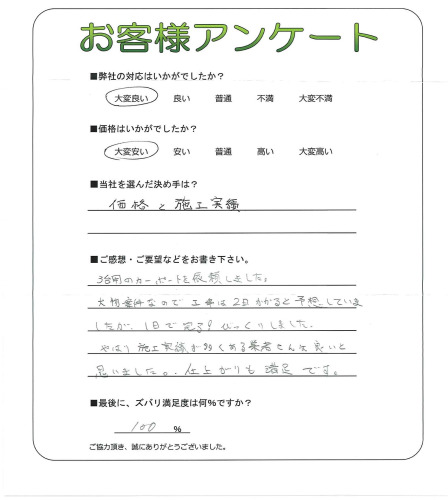 工事の感想を聞かせてください。