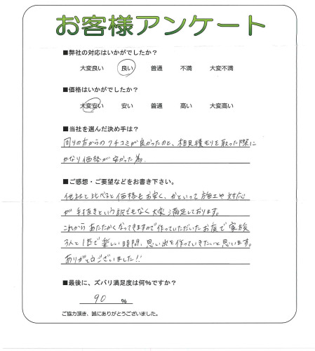 工事の感想を聞かせてください。