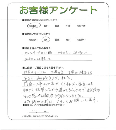 工事の感想を聞かせてください。