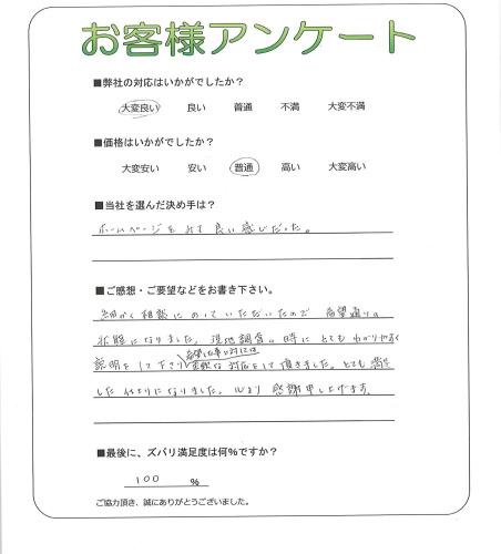 奈良県生駒郡三郷町 O様