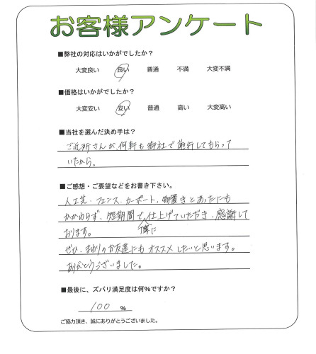 工事の感想を聞かせてください。