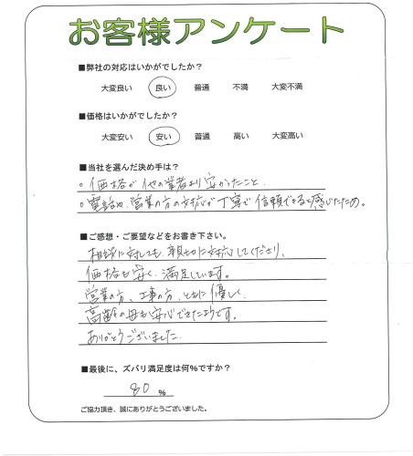 工事の感想を聞かせてください。