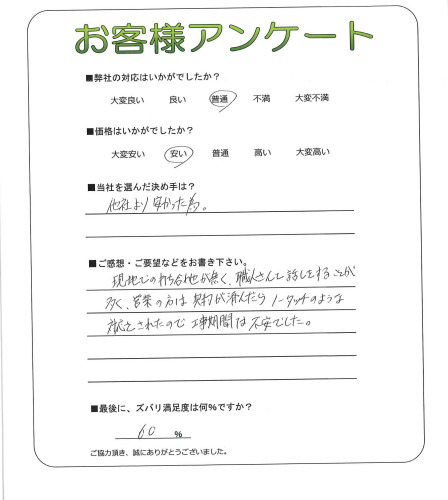 工事の感想を聞かせてください。