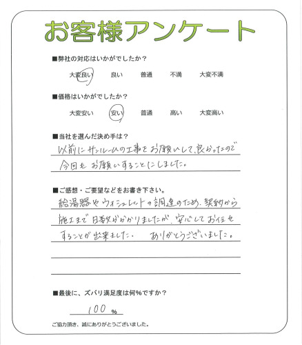 工事の感想を聞かせてください。