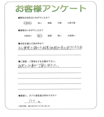 京都府京都市北区 M様