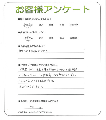 工事の感想を聞かせてください。