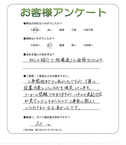 工事の感想を聞かせてください。
