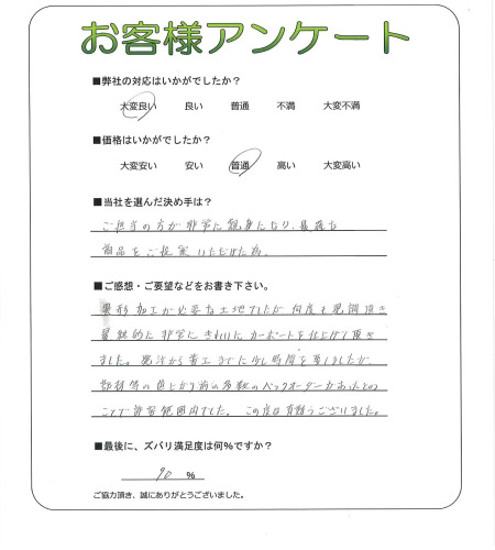 工事の感想を聞かせてください。