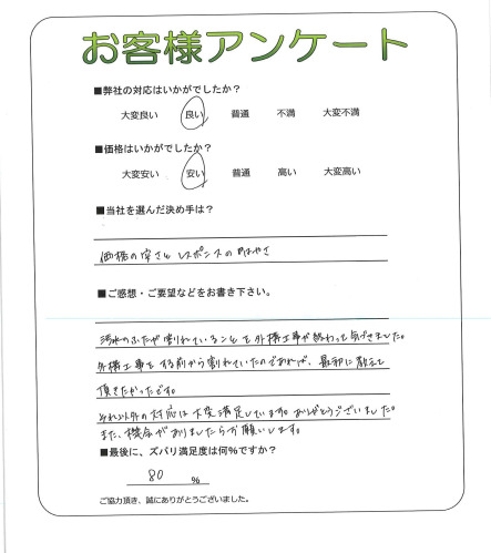 工事の感想を聞かせてください。