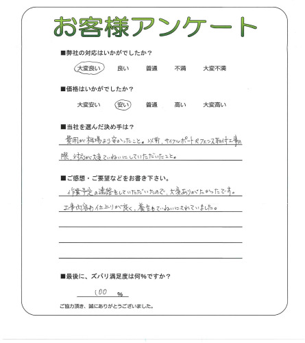 工事の感想を聞かせてください。