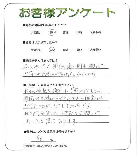 工事の感想を聞かせてください。