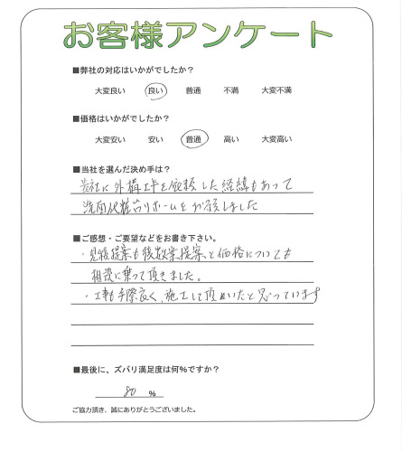 工事の感想を聞かせてください。