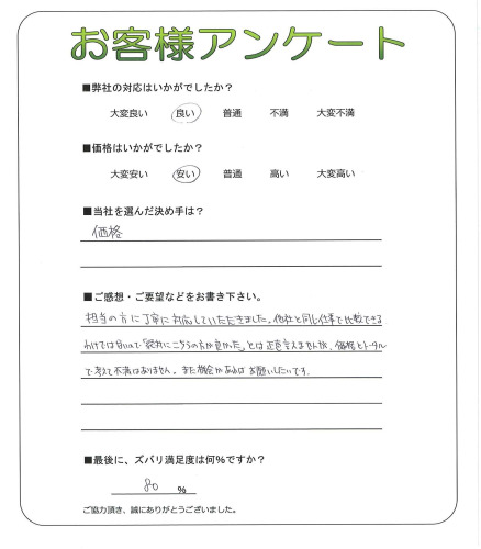 工事の感想を聞かせてください。