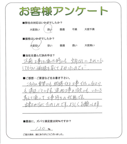 工事の感想を聞かせてください。