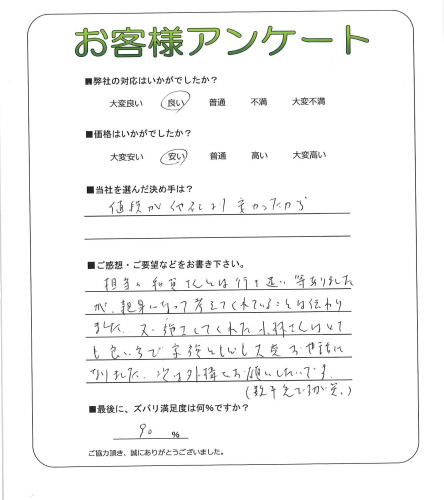 工事の感想を聞かせてください。