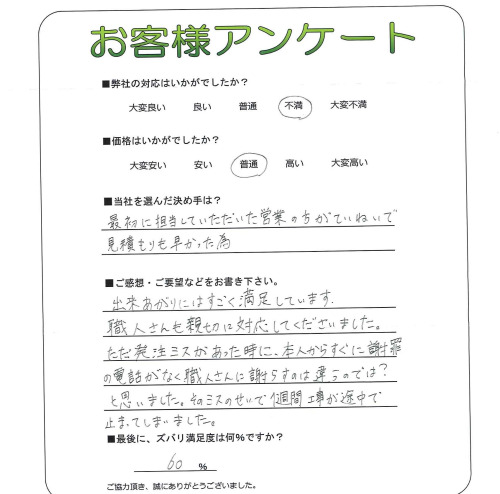 工事の感想を聞かせてください。
