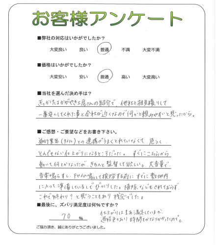 工事の感想を聞かせてください。