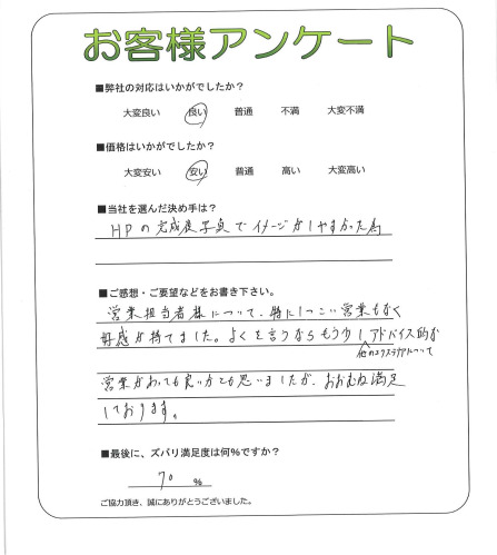 工事の感想を聞かせてください。