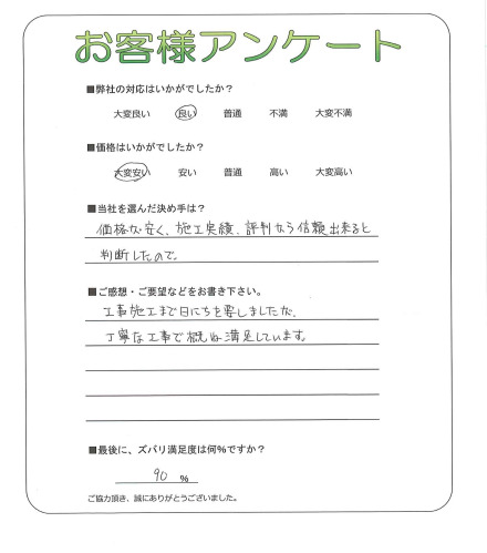 京都府綾部市 T様