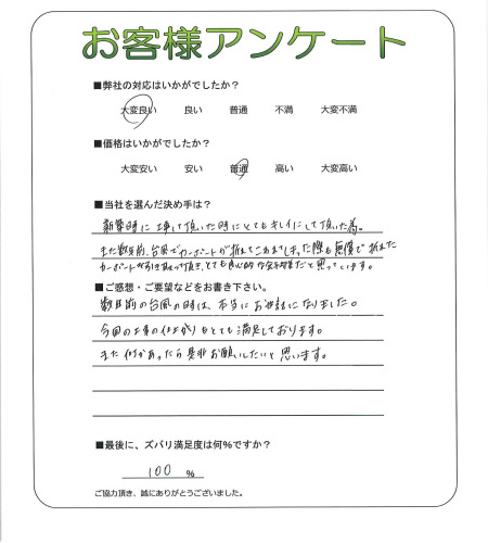 工事の感想を聞かせてください。