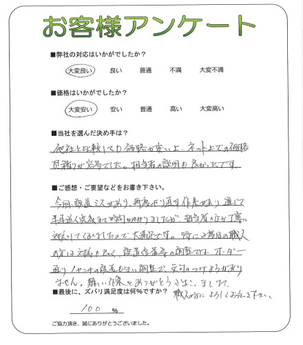 工事の感想を聞かせてください。